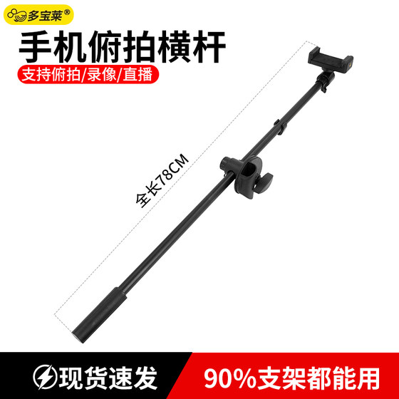 Mobile phone stand live shooting horizontal bar top shot oblique rod video self-shooting multi-function cross arm extension rod tripod accessories
Mobile phone stand live shooting horizontal bar top shot oblique rod video self-shooting multi-function cross arm extension rod tripod accessories