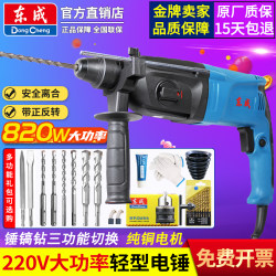 Dongcheng Light Electric Hammer Impact Drill Industrial-Grade High-Power Household Electric Pick Concrete Electric Hammer Three-Purpose Dongcheng Electric Drill Dongcheng Light Electric Hammer Impact Drill Industrial-Grade High-Power Household Electric Pick Concrete Electric Hammer Three-Purpose Dongcheng Electric Drill