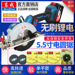 Dongcheng Lithium Electric Circular Saw Rechargeable Brushless Portable Cutting Machine 5.5inch Small Dongcheng 20V Woodworking Circular Saw Dongcheng Lithium Electric Circular Saw Rechargeable Brushless Portable Cutting Machine 5.5inch Small Dongcheng 20V Woodworking Circular Saw