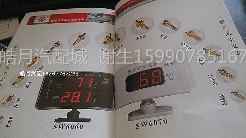 V汽车货车数字水温感应器头塞改装水温表专用传感器感应塞高清图片