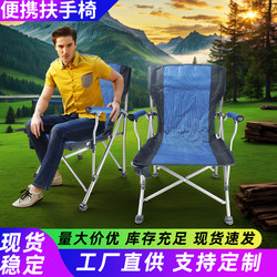 Outdoor Folding Fishing Chair, Self-Driving Tour, Picnic, Barbecue, Camping, Beach Director Chair, Portable Large Armchair Outdoor Folding Fishing Chair, Self-Driving Tour, Picnic, Barbecue, Camping, Beach Director Chair, Portable Large Armchair