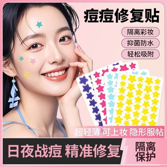 Star acne patch acne mark patch artificial skin hydrocolloid dressing pus can be used to make-up cute bean concealer acne patch
Star acne patch acne mark patch artificial skin hydrocolloid dressing pus can be used to make-up cute bean concealer acne patch