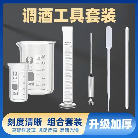 Homemade liquor mixer set of liquor base wine blending flavored liquor container complete set of liquor mixing tools Homemade liquor mixer set of liquor base wine blending flavored liquor container complete set of liquor mixing tools