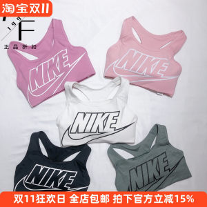 Nike/Nike sports bra women's bra running fitness yoga vest bra shockproof training gathering underwear 
Nike/Nike sports bra women's bra running fitness yoga vest bra shockproof training gathering underwear