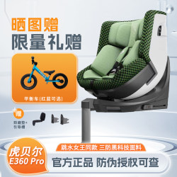 Hbr Tiger Bell E360Pro Baby Ventilated Safety Seat 0-12 Years Old Isofix 360-Degree Rotating First Class Cabin Hbr Tiger Bell E360Pro Baby Ventilated Safety Seat 0-12 Years Old Isofix 360-Degree Rotating First Class Cabin