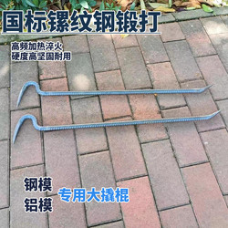 Master Zhou's Hand-Forged Large Crowbar, National Standard Threaded Steel Crowbar, Pry Bar, Steel Drill, Mold Steel Demolding Tool Master Zhou's Hand-Forged Large Crowbar, National Standard Threaded Steel Crowbar, Pry Bar, Steel Drill, Mold Steel Demolding Tool