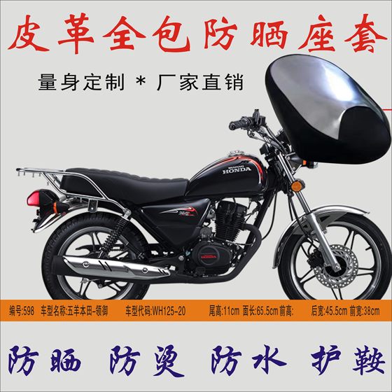 Suitable for Wuyang Honda-Lingyu WH125-20 motorcycle waterproof, sunproof, anti-scalding and heat-insulating leather for all seasons
Suitable for Wuyang Honda-Lingyu WH125-20 motorcycle waterproof, sunproof, anti-scalding and heat-insulating leather for all seasons