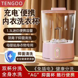 Mini Underwear Washing Cup Double-Tub Portable Installation-Free Wireless Small Rechargeable Underwear and Socks Washing Machine Mini Underwear Washing Cup Double-Tub Portable Installation-Free Wireless Small Rechargeable Underwear and Socks Washing Machine