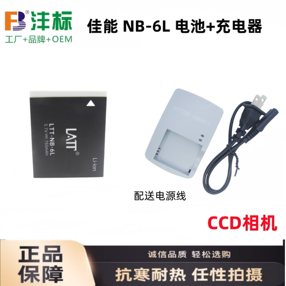 Suitable for Canon NB-6L 6LH battery SX280 SX510 SX520 SX530HS CCD camera charger
Suitable for Canon NB-6L 6LH battery SX280 SX510 SX520 SX530HS CCD camera charger