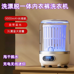 All-In-One Washing and Drying Machine for Underwear, Wireless Mini Portable Sock Washing Machine, Small Laundry Cup All-In-One Washing and Drying Machine for Underwear, Wireless Mini Portable Sock Washing Machine, Small Laundry Cup
