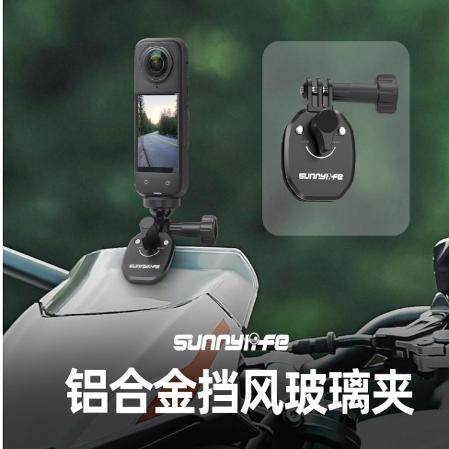 DJI Action5/OSMO 360 windshield camera bracket suitable for insta360X5 motorcycle glass clip DJI Action5/OSMO 360 windshield camera bracket suitable for insta360X5 motorcycle glass clip