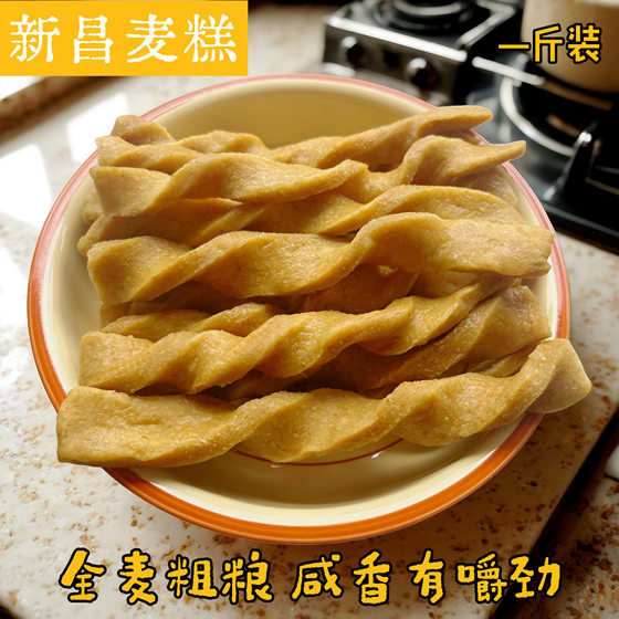 Xinchang specialty handmade wheat cake salty snack whole wheat coarse grain meal replacement food alkali water pastry multi-grain bulk one * 0.5kg
Xinchang specialty handmade wheat cake salty snack whole wheat coarse grain meal replacement food alkali water pastry multi-grain bulk one * 0.5kg