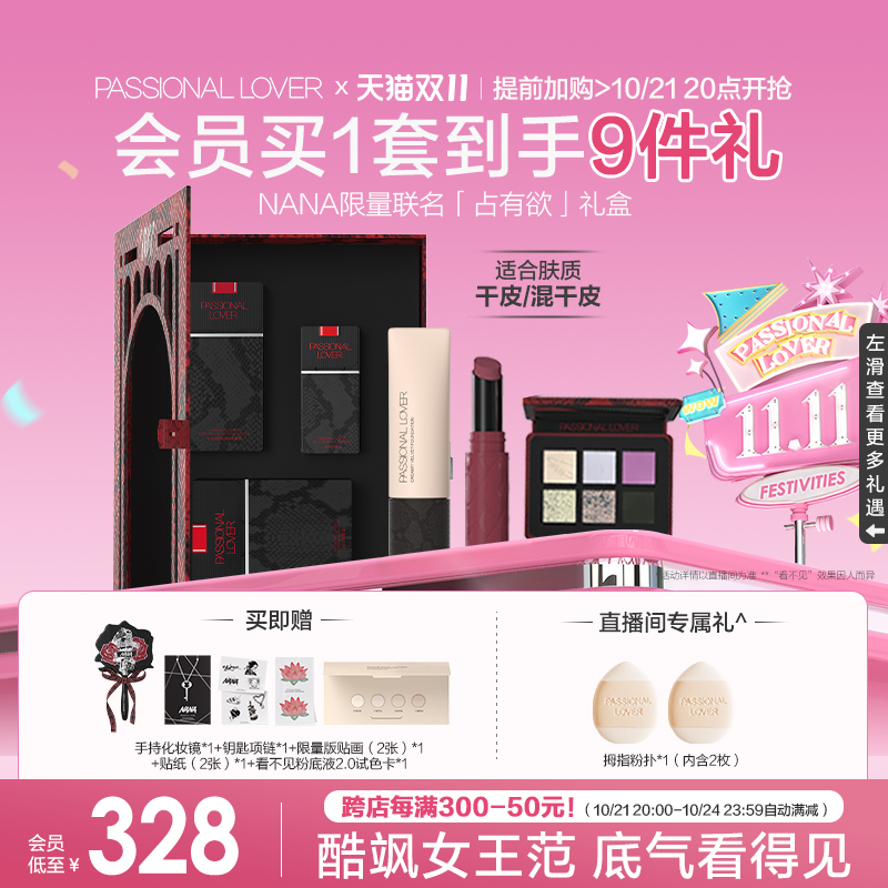 Passional Lover Nana Gift Box - Liquid Foundation & Eyeshadow Palette