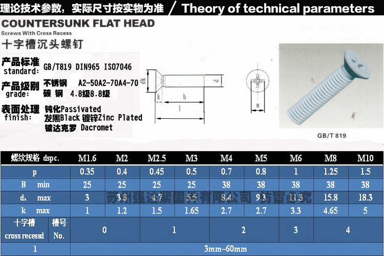 3mm粗细 304不锈钢十字沉头螺丝 平头螺钉gb819 m3*4-m3*60