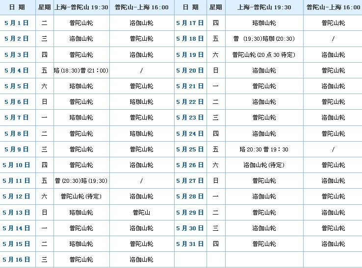 皇冠信誉 上海到普陀山船票/普陀山到上海船票 预订服务 自游宝