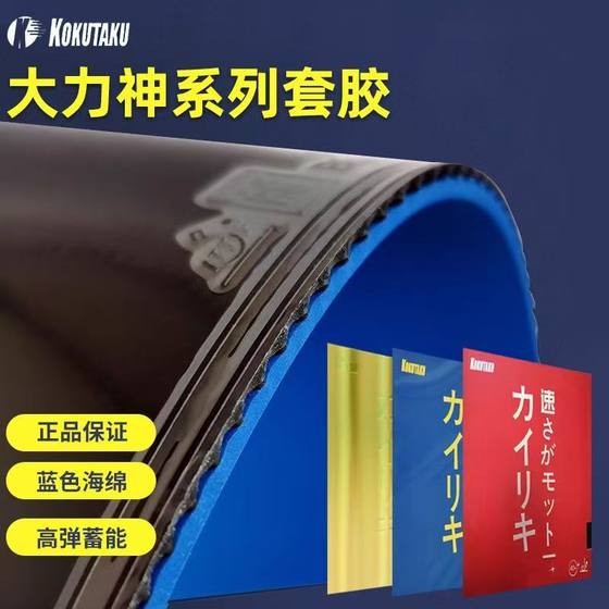 Provincial Team Cukuku strong god blue fire and blue sponge capable table tennis rubber racket racket anti -glue
Provincial Team Cukuku strong god blue fire and blue sponge capable table tennis rubber racket racket anti -glue