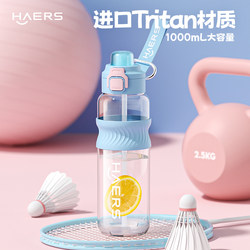 Hals large-capacity Tritan water bottle sports and portable Hals large-capacity Tritan water bottle sports and portable