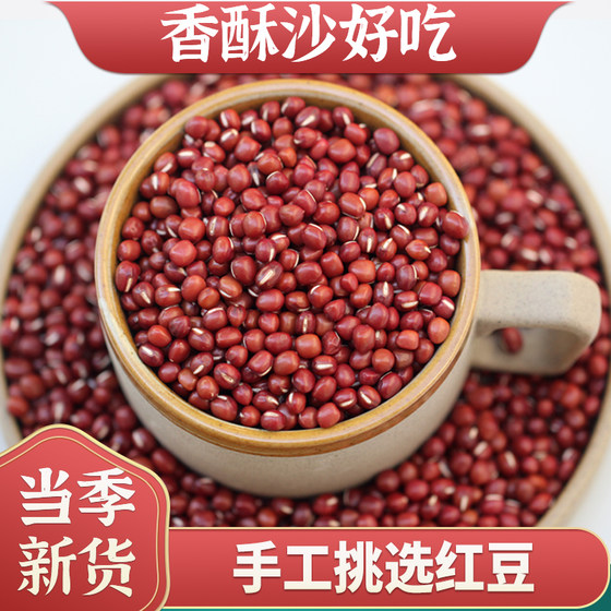Bulk red beans 500g new red beans, grains, large grains, farm food, non-red beans, coix seeds
Bulk red beans 500g new red beans, grains, large grains, farm food, non-red beans, coix seeds