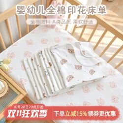 Newborn Bed Pure Cotton Class a Baby Bedding Baby 1.5m Quilt Single Piece Kindergarten Children's Sleeping Sheet Newborn Bed Pure Cotton Class a Baby Bedding Baby 1.5m Quilt Single Piece Kindergarten Children's Sleeping Sheet
