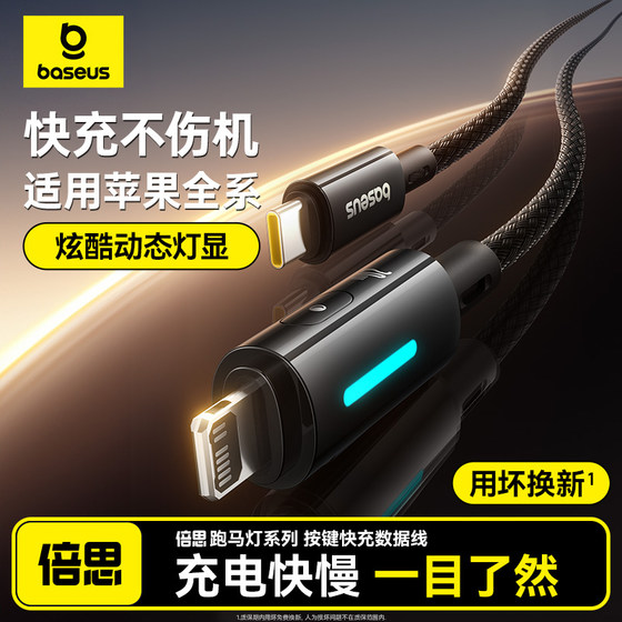 Beisi is suitable for Apple 16 charger cable iPhone 15 data cable 13 mobile phone pd20w fast charging 12pro charging cable 14 tablet ipad notebook 11 flash charging type to lightning
Beisi is suitable for Apple 16 charger cable iPhone 15 data cable 13 mobile phone pd20w fast charging 12pro charging cable 14 tablet ipad notebook 11 flash charging type to lightning