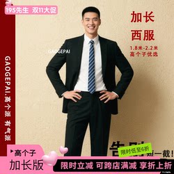 Tall Men's Extra-Long Suit Set, Men's Business Meeting, Interview, Wedding, Commuting, Extra-Long and Enlarged Size 1828 Tall Men's Extra-Long Suit Set, Men's Business Meeting, Interview, Wedding, Commuting, Extra-Long and Enlarged Size 1828