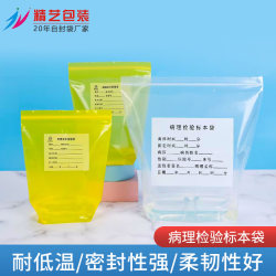 Pathological Specimen Bag, Sample Transport Bag, Yellow Stand-Up Surgical Specimen Test Ziplock Bag, Sampling Bag Pathological Specimen Bag, Sample Transport Bag, Yellow Stand-Up Surgical Specimen Test Ziplock Bag, Sampling Bag
