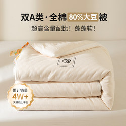 High-End Class a 100% Cotton 80% Soybean Fiber Spring and Autumn Quilt Core, Suitable for All Seasons, Thickened and Warm Winter Quilt, Double Quilt High-End Class a 100% Cotton 80% Soybean Fiber Spring and Autumn Quilt Core, Suitable for All Seasons, Thickened and Warm Winter Quilt, Double Quilt