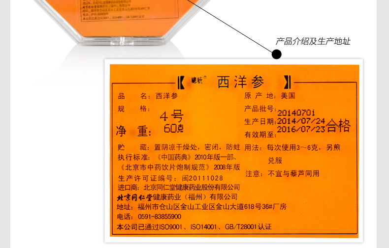 北京同仁堂总统牌美国西洋参 4号 礼盒装 西洋参段 送礼佳品