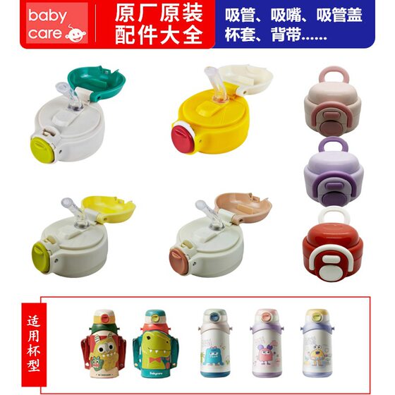 babycare thermos cup lid accessories original genuine straw cover direct drinking cover inner plug handle cover suction nozzle new style
babycare thermos cup lid accessories original genuine straw cover direct drinking cover inner plug handle cover suction nozzle new style