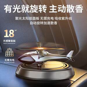 Car aromatherapy car solar perfume rotating aircraft ornaments car odor removal fragrance car long-lasting fragrance 
Car aromatherapy car solar perfume rotating aircraft ornaments car odor removal fragrance car long-lasting fragrance