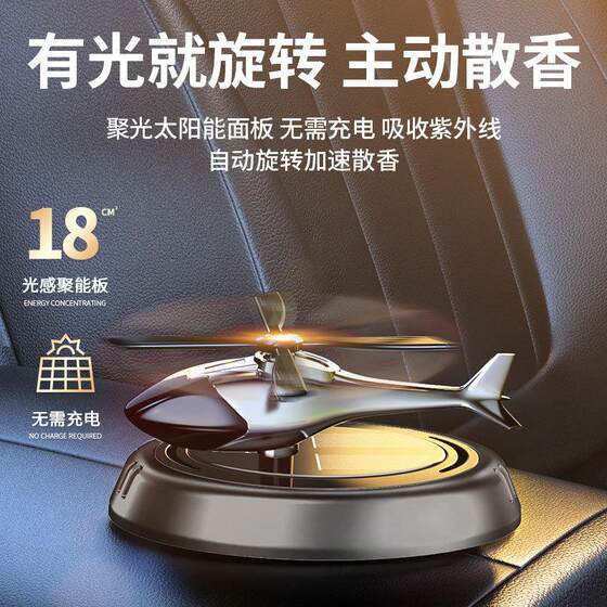 Car aromatherapy car solar perfume rotating aircraft ornaments car odor removal fragrance car long-lasting fragrance 
Car aromatherapy car solar perfume rotating aircraft ornaments car odor removal fragrance car long-lasting fragrance