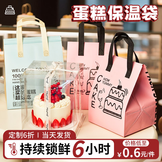 Cake insulation bag for takeout for special 4-inch 6-inch 8-inch 10-inch disposable aluminum foil handheld refrigerated packaging bag custom made 
Cake insulation bag for takeout for special 4-inch 6-inch 8-inch 10-inch disposable aluminum foil handheld refrigerated packaging bag custom made