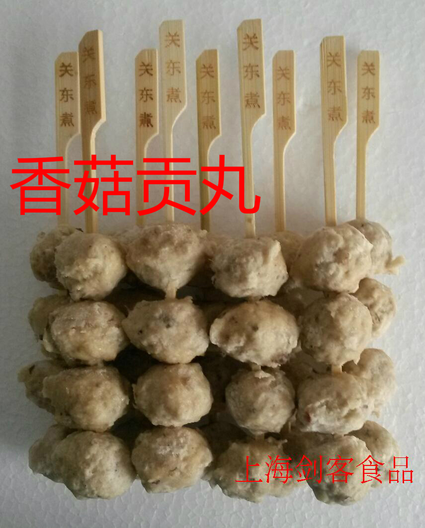 关东煮食材 关东煮原料麻辣烫丸子批发 香菇贡丸 10串