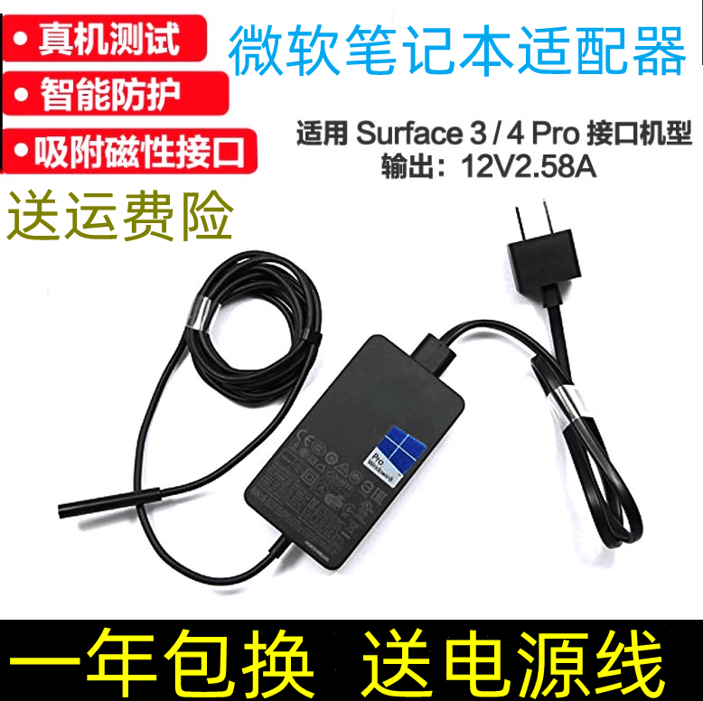 Microsoft surface pro4 pro3 1625 1724 1631 charging cable 12V2.58A power adapter
Microsoft surface pro4 pro3 1625 1724 1631 charging cable 12V2.58A power adapter