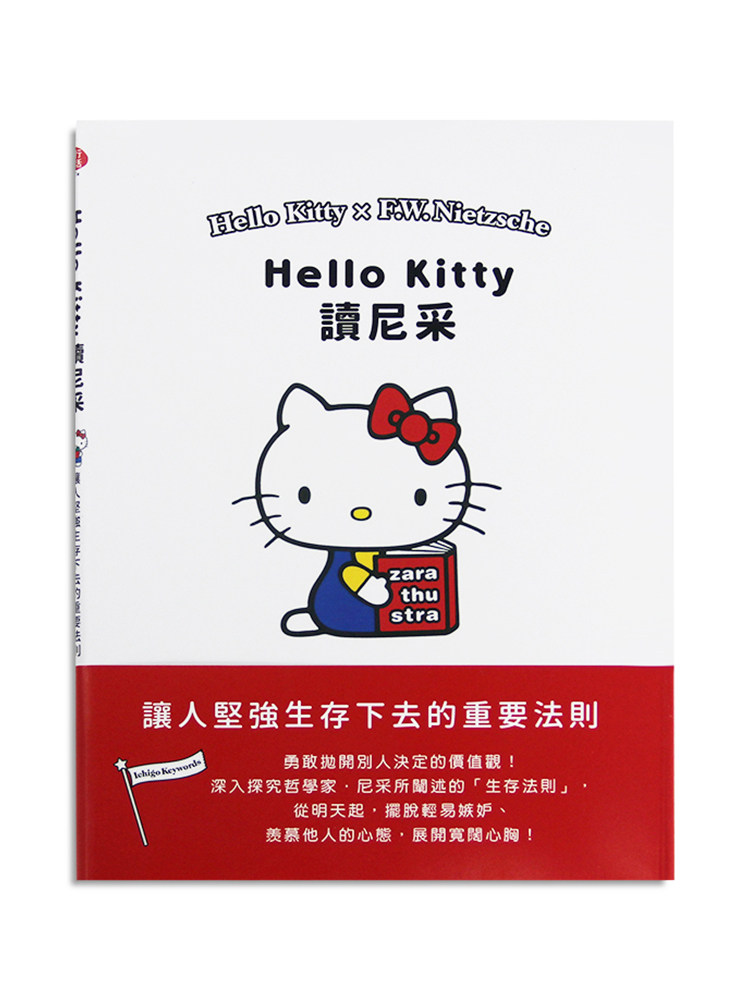 Hello Kitty Reads Nietzsche: Inspirational Life Book
