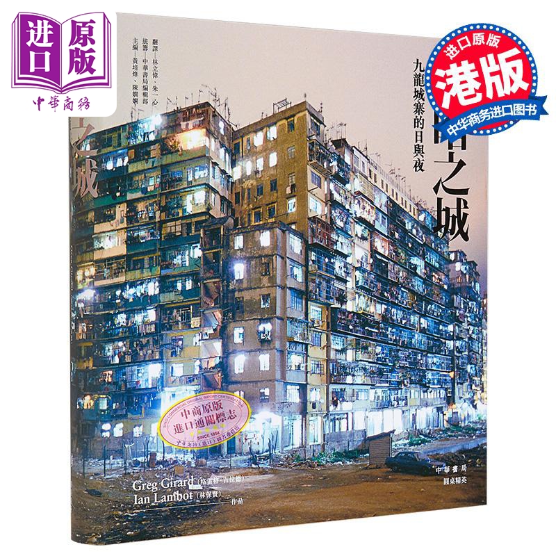 九龍城探訪 魔窟で暮らす人々 - City of Darkness | 吉田 一郎