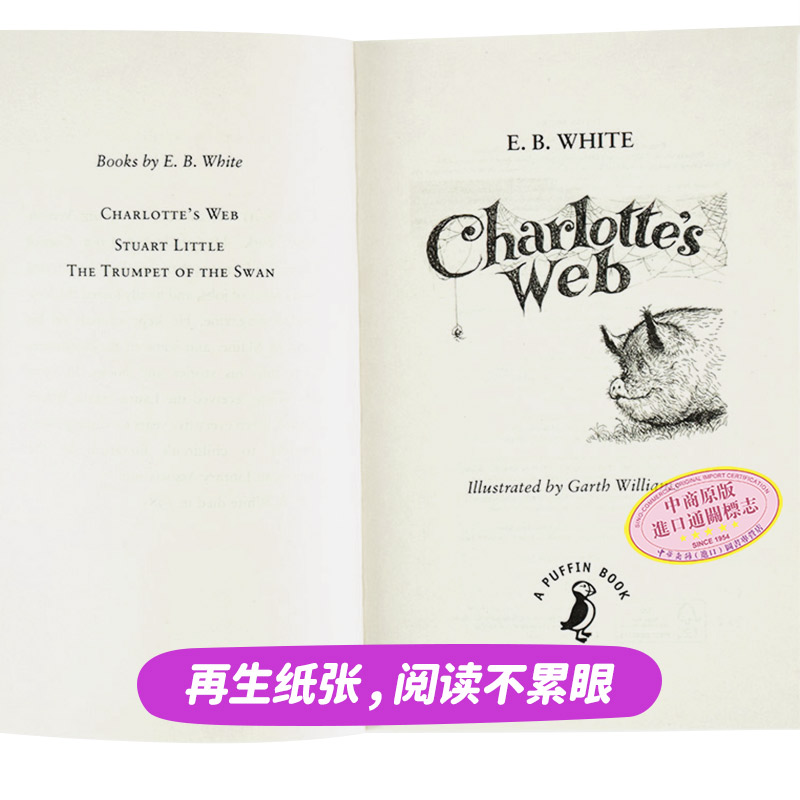 シャーロットのおくりもの - E.B.ホワイト - パフィン