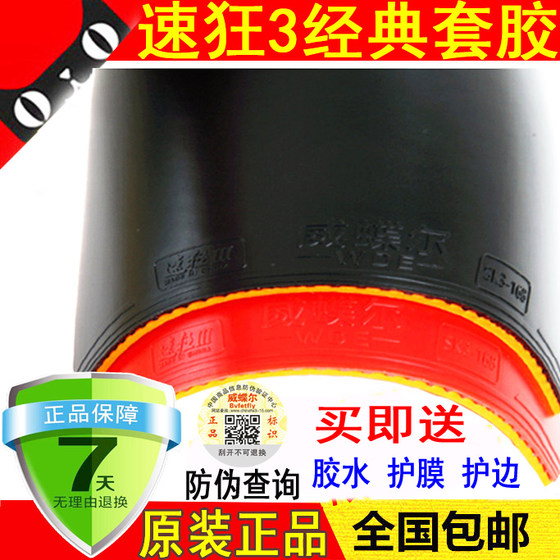 Genuine Weidie Er Speed Crazy 3 Table Tennis rubber anti-glue province crazy table tennis blue sponge rubber country speed Crazy 3
Genuine Weidie Er Speed Crazy 3 Table Tennis rubber anti-glue province crazy table tennis blue sponge rubber country speed Crazy 3