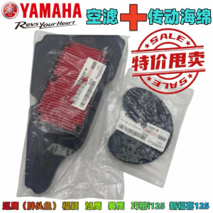 Suitable for Yamaha 125 electronic injection version Qiaoge i125 Saiying 125GT New Fuxi 125 air filter air filter 
Suitable for Yamaha 125 electronic injection version Qiaoge i125 Saiying 125GT New Fuxi 125 air filter air filter