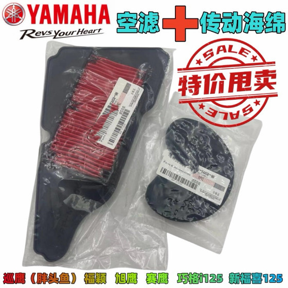 Suitable for Yamaha 125 electronic injection version Qiaoge i125 Saiying 125GT New Fuxi 125 air filter air filter 
Suitable for Yamaha 125 electronic injection version Qiaoge i125 Saiying 125GT New Fuxi 125 air filter air filter
