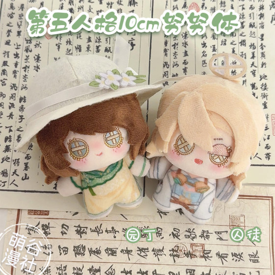 Identity V Peripheral 10cm Cotton Doll Exploration Prisoner Gardener Little Girl Mechanic Joseph Perfumer 
Identity V Peripheral 10cm Cotton Doll Exploration Prisoner Gardener Little Girl Mechanic Joseph Perfumer