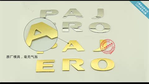 三菱帕杰罗v93 v73 劲畅改装机头盖车标车贴 大金属字母贴高清图片