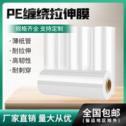 Stretch film, stretch film, plastic film Stretch film, stretch film, plastic film