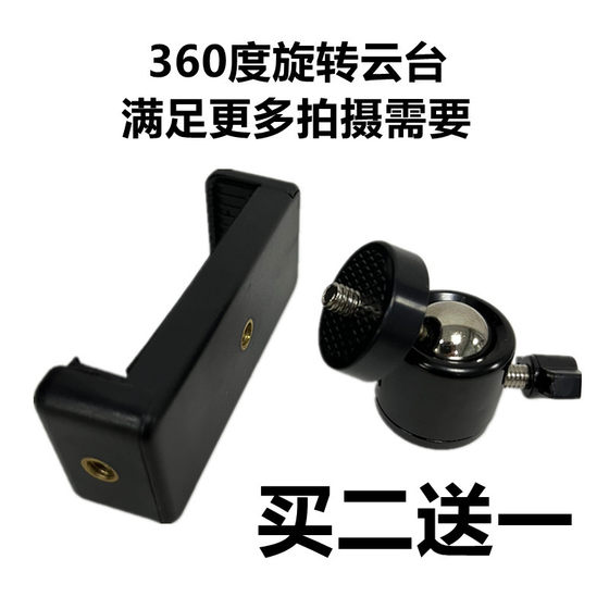 Mobile phone live stand tripod rotating clip head multi-functional accessories floor stand 360 degree top shot fixing seat
Mobile phone live stand tripod rotating clip head multi-functional accessories floor stand 360 degree top shot fixing seat