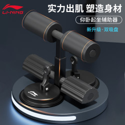 Li-Ning Sit-Up Assist Device Fitness Equipment for Home Use, Suction Cup Type, Male Fixed Foot Press Device, Aids Stretching and Weight Loss Li-Ning Sit-Up Assist Device Fitness Equipment for Home Use, Suction Cup Type, Male Fixed Foot Press Device, Aids Stretching and Weight Loss