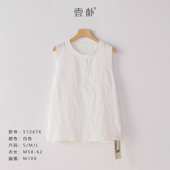 Literary three-dimensional embroidered round neck linen vest loose slim round neck sleeveless horse clip top 5126TK
Literary three-dimensional embroidered round neck linen vest loose slim round neck sleeveless horse clip top 5126TK
