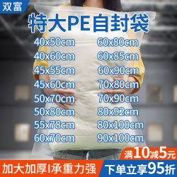 Extra Large Self-Sealing Bags, Thickened Transparent Extra-Large Plastic Sealing Bags, Food, Clothing, and Miscellaneous Items Packaging Bags, Storage Bags Extra Large Self-Sealing Bags, Thickened Transparent Extra-Large Plastic Sealing Bags, Food, Clothing, and Miscellaneous Items Packaging Bags, Storage Bags