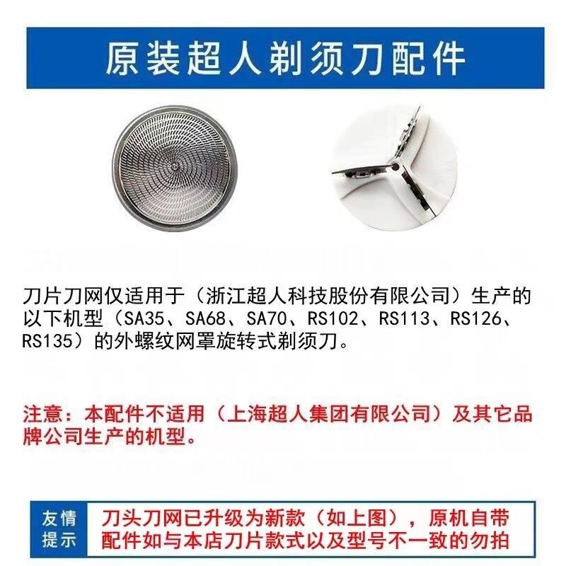 면도기 SA35 70 68 135 102 113 및 기타 단일 헤드 면도기에 적합한 슈퍼맨 면도기 액세서리 블레이드 메쉬-