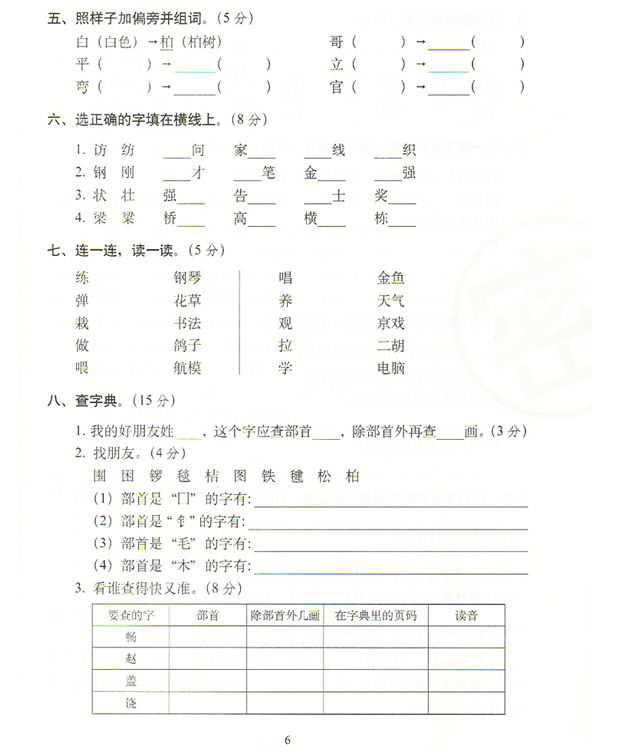 数学小学2年级试卷二年级上册同步练习与测试 人教版2年级考试卷子 2