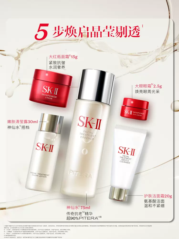 SK-II神仙水精华护肤礼盒水乳修护抗皱礼物skllsk2